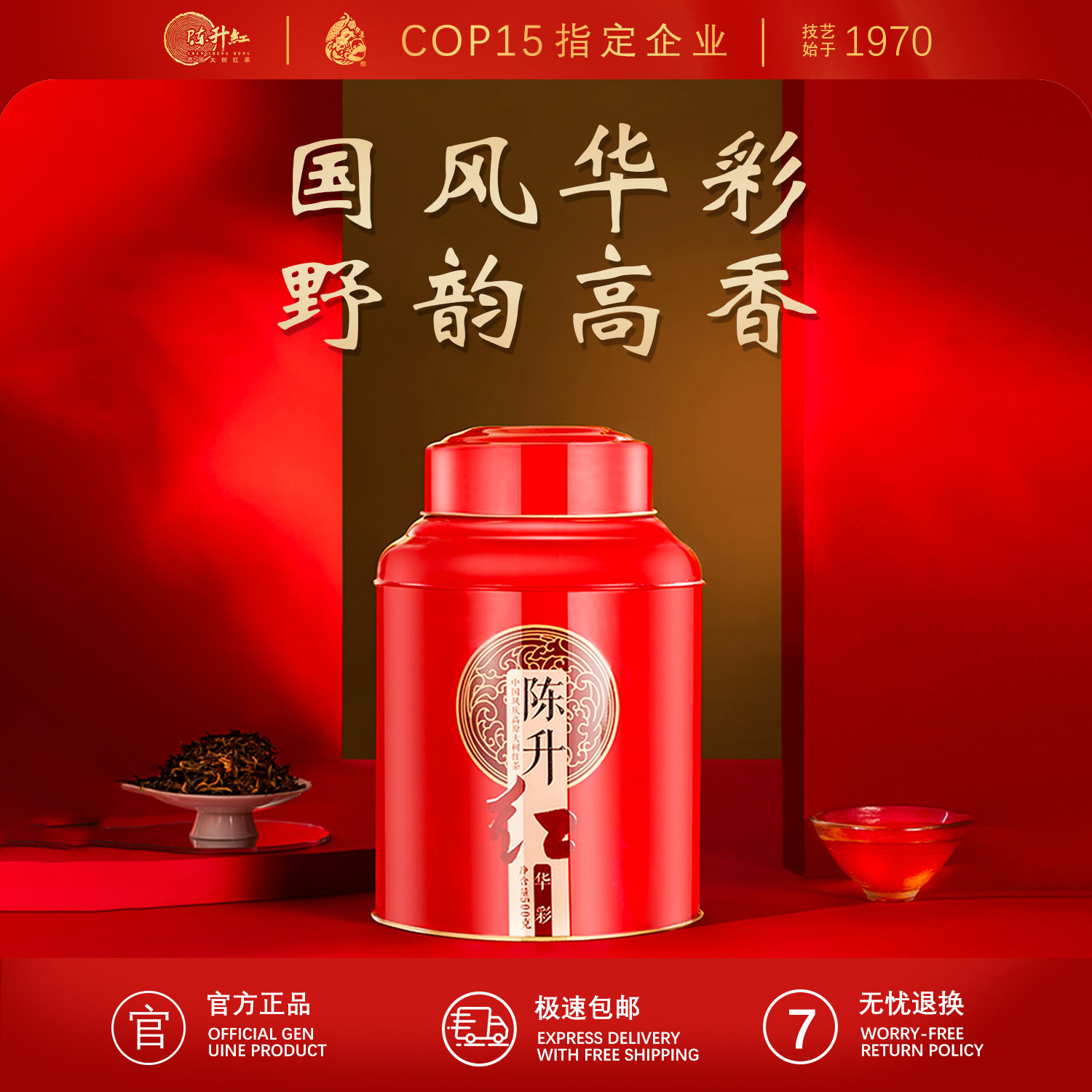 陈升红华彩红罐500g云南金丝红茶特一级茶叶滇红罐装旗舰店自己喝