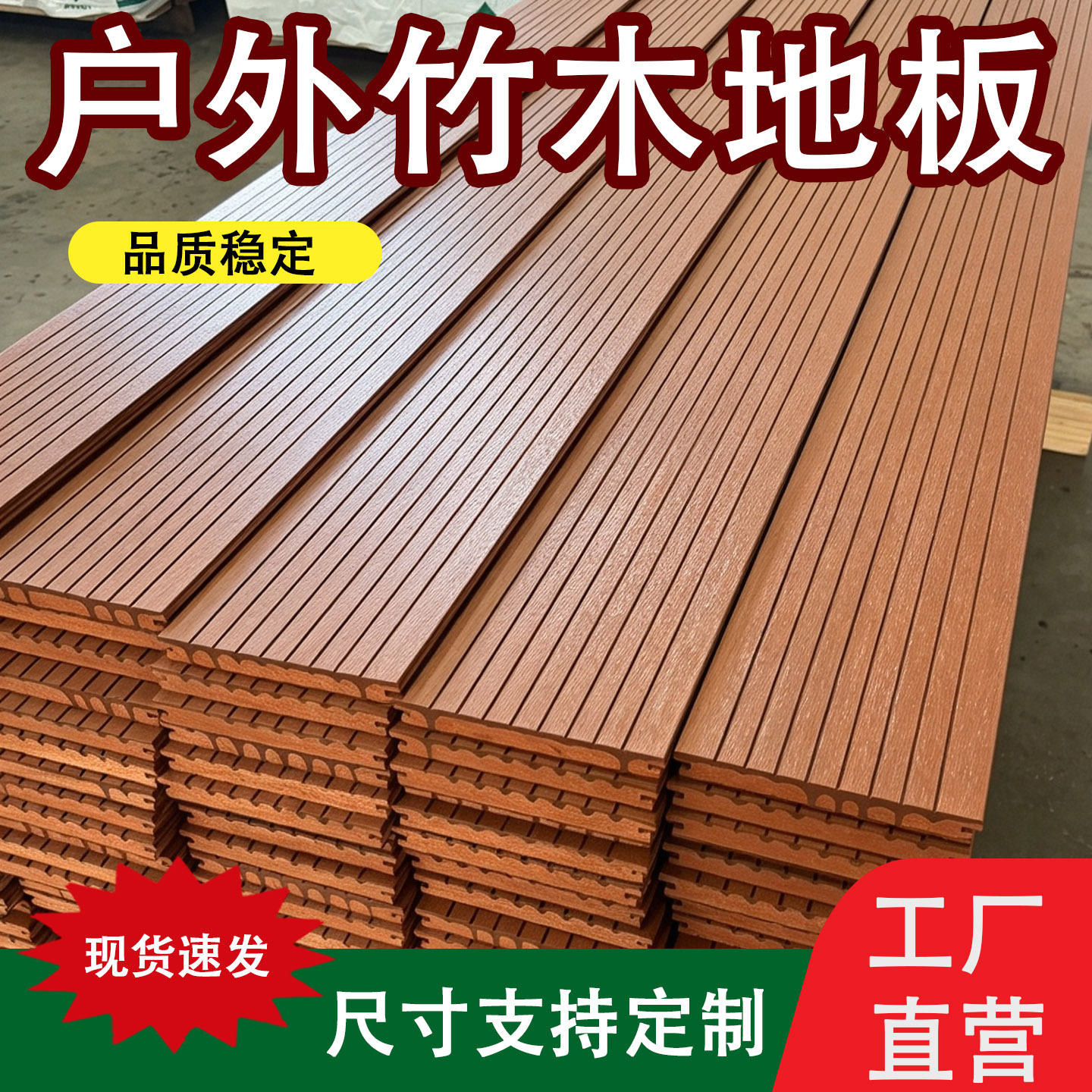 户外高耐重防腐竹木地板