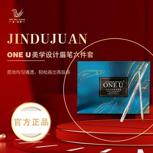 ONE U/唯你【正品】金杜鹃美学设计定制眉笔六件套自然顺滑易上色