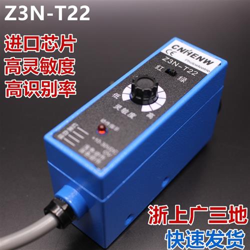 Z3N-T22色标传感器制袋机电眼纠偏光电颜色感应器Z3N-TW22包邮