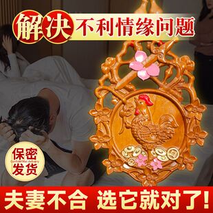 桃花斩挡退烂桃花八卦桃木牌公鸡挂件解决第三者插足夫妻情侣感情