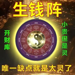 五行八卦福吸财转阵阴阳鱼太极图开库专用已注能量选拍拒绝退货