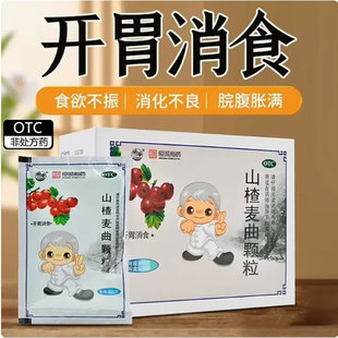 恒诚制药 山楂麦曲颗粒开胃消食非处方药食欲不振消化不良