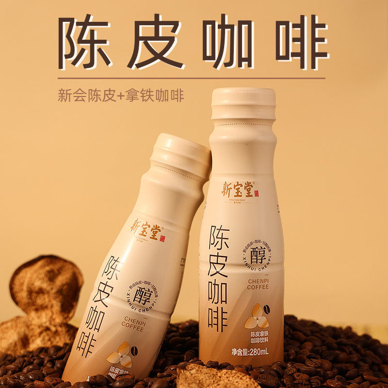新宝堂陈皮即饮咖啡醇正丝滑拿铁饮料学习聚会熬夜休闲饮品280ml