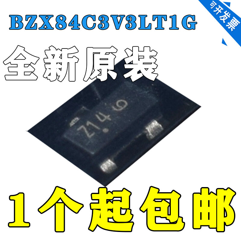 BZX84C3V3LT1G贴片稳压二极管BZX84C3V3 3.3V Z14