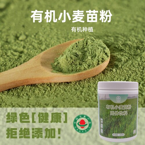 春明有机小麦苗粉 若叶青汁粉200克/罐天然草粉 膳食纤维代餐粉