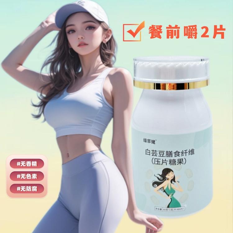 绿萃健白芸豆膳食纤维片L- 阿拉伯糖 魔芋5000U/片高活性天然