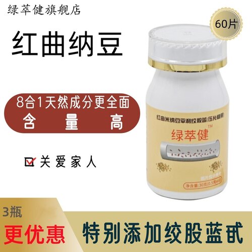 绿萃健高含量纳豆红曲