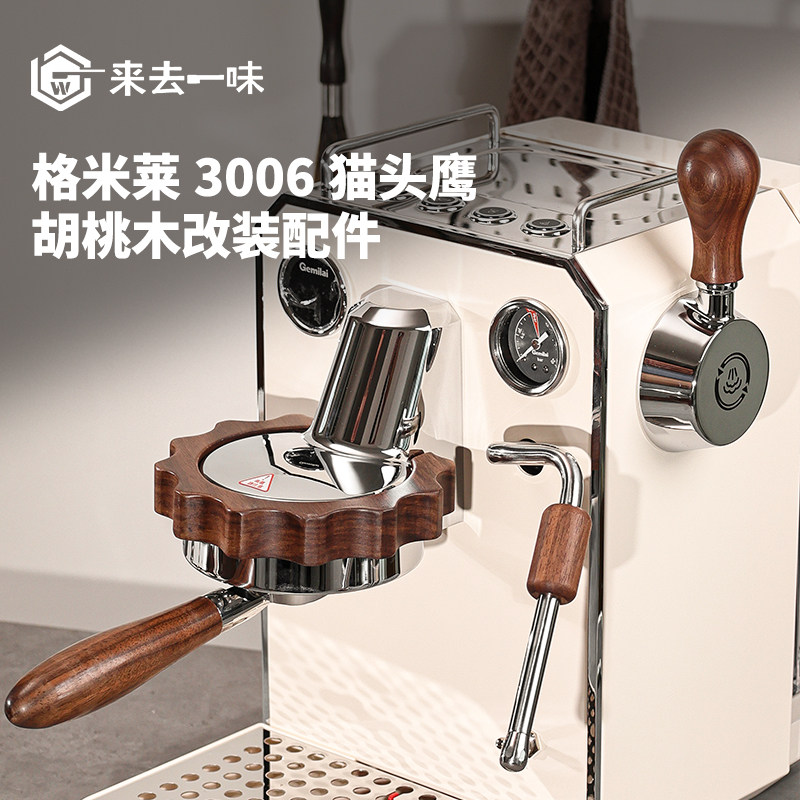 格米菜3006/3145咖啡机火箭防烫圈E61冲煮头lelit V3改装配件手柄