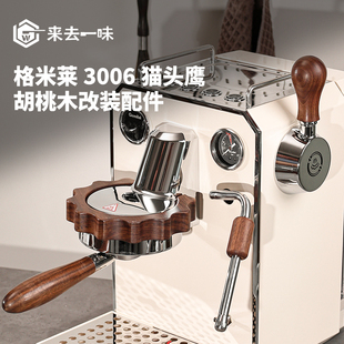 格米菜3006/3145咖啡机火箭防烫圈E61冲煮头lelit V3改装配件手柄