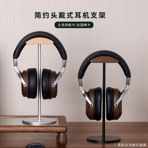 北美胡桃木简约耳机支架