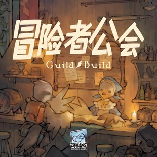 简单桌游 冒险者公会组建冒险队伍动漫卡牌体闲聚会游戏