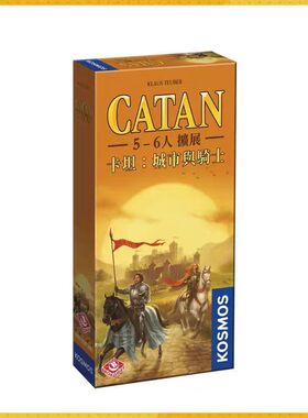 卡坦城市与骑士CATAN5-6人扩展益智休闲玩具游戏卡牌益智休闲