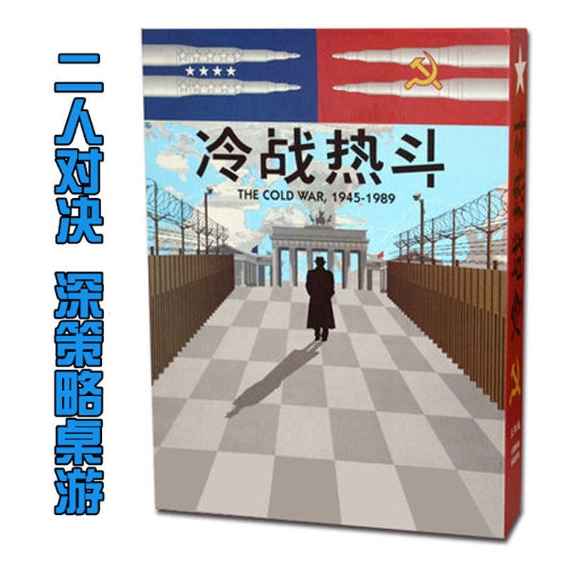 冷战热斗桌游卡牌两人双人策略推理光荣之路中文版晨昏对峙游戏