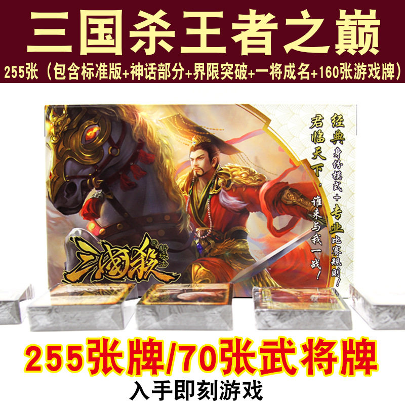 三国杀王者之巅卡牌标准正版神话再临风林火山阴雷军争一将成名