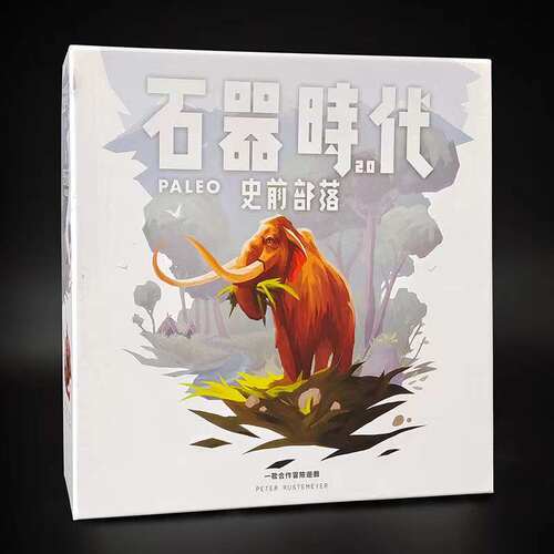 桌游石器时代2.0史前部落2-4人合作冒险STONEAGE休闲聚会桌面