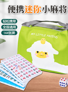 迷你小麻将牌24mm30mm号旅游宿舍小号麻将实心雕刻麻雀牌桌子