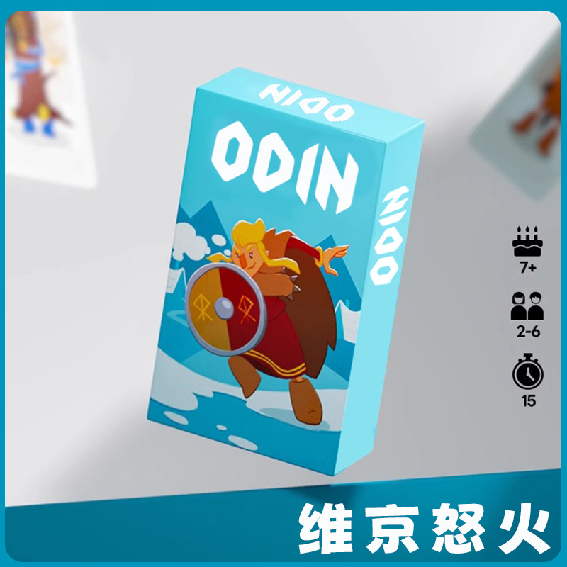 维京怒火桌游卡牌DIY热门策略休闲便携成年聚会多人竞技2-6人