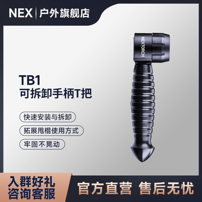 纳丽德TB1可拆卸甩棍T把NEX伸缩甩棍护手T型拐便携防身三节棍配件