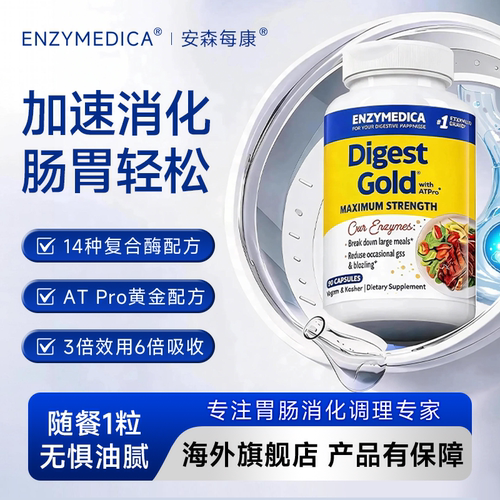 安森每康黄金消化酶调理养护肠胃