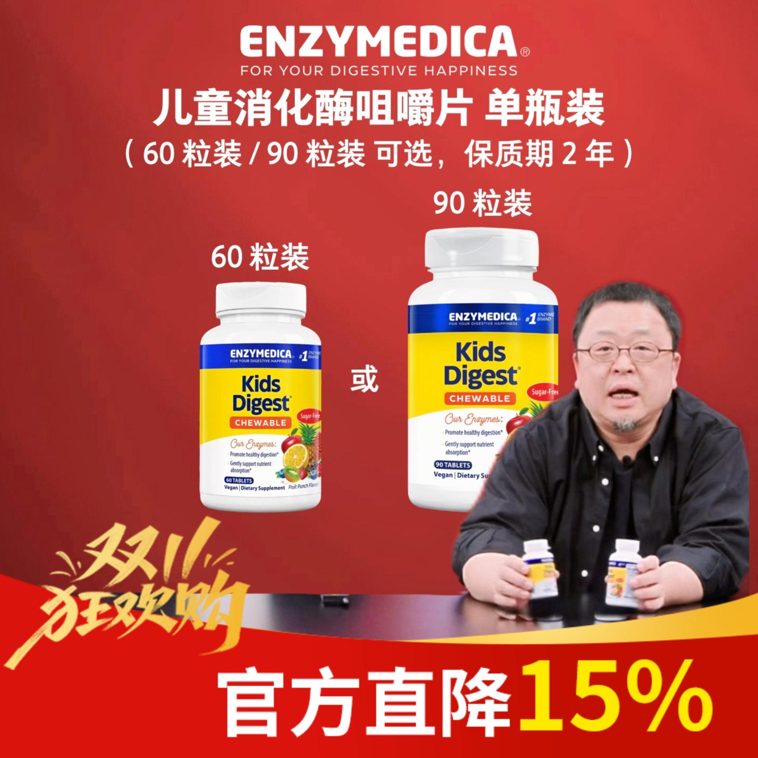 安森每康儿童消化酶咀嚼片消食