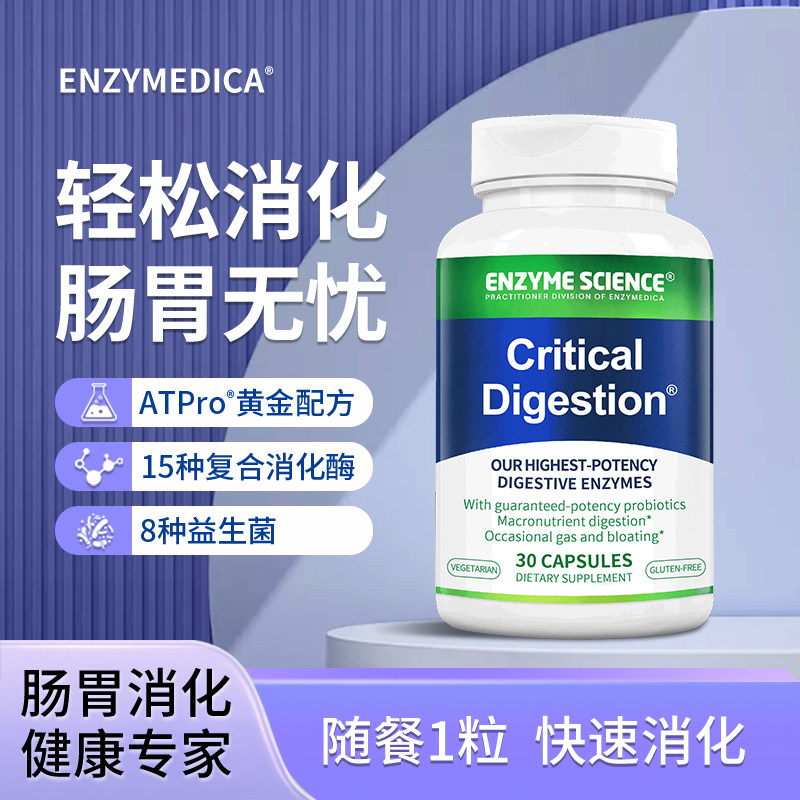 安森每康广谱临界消化酶肠胃酵素