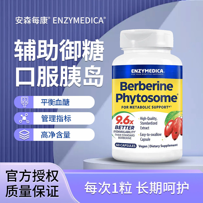 安森每康小檗碱血糖平衡胶囊