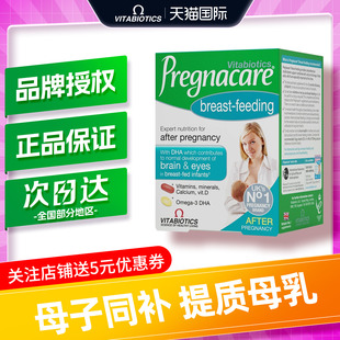 英国vitabiotics薇塔贝尔孕产后哺乳期dha产妇复合维生素鱼油营养