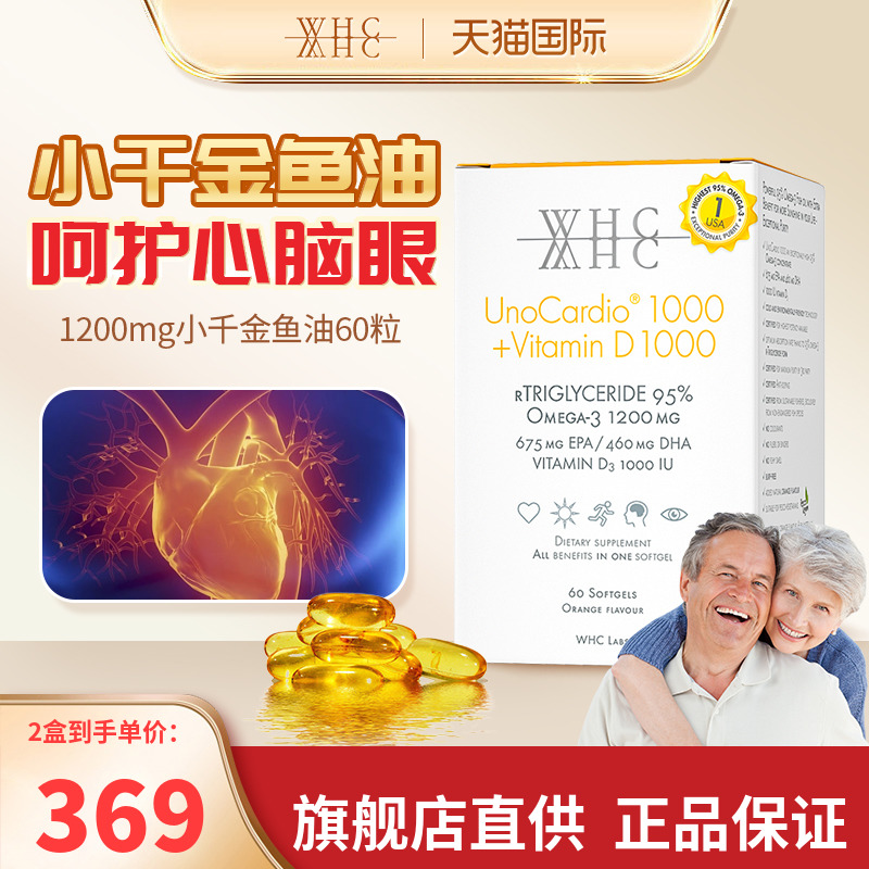 比利时小千金深海鱼油WHC