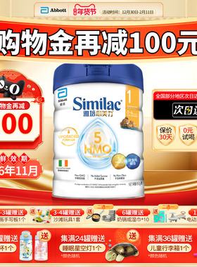 雅培similac港版心美力5hmo1段0-6月婴幼儿母乳奶粉850g