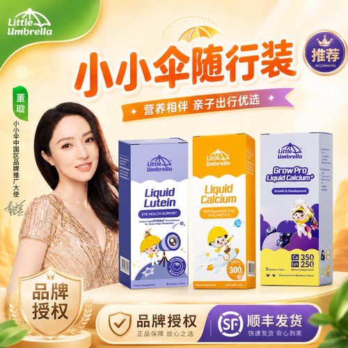 小小伞有机钙镁锌叶黄素维生素C体验装旅行装便携装6条/盒