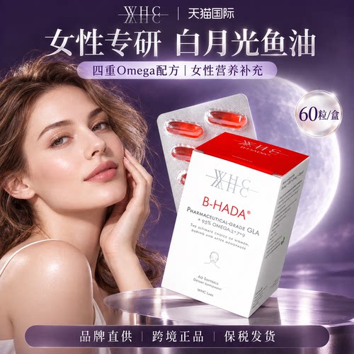 WHC白月光内调油深海鱼油女生Omega3呵护经期小仙女60粒
