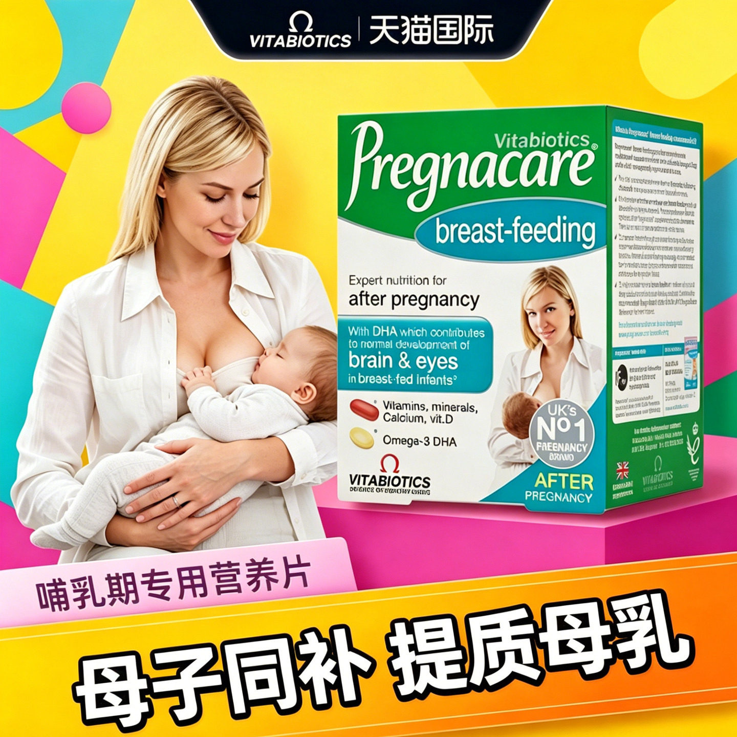 英国vitabiotics薇塔贝尔孕产后哺乳期dha产妇复合维生素鱼油营养