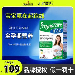 vitabiotics薇塔贝尔孕妇dha钙铁叶酸MAX复合孕期营养品维生素