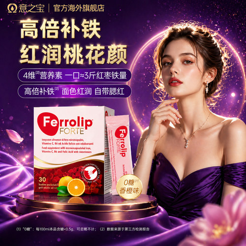 意之宝红皇后育血粉补铁剂孕期贫血孕妇补气血女哺乳期旗舰店直供