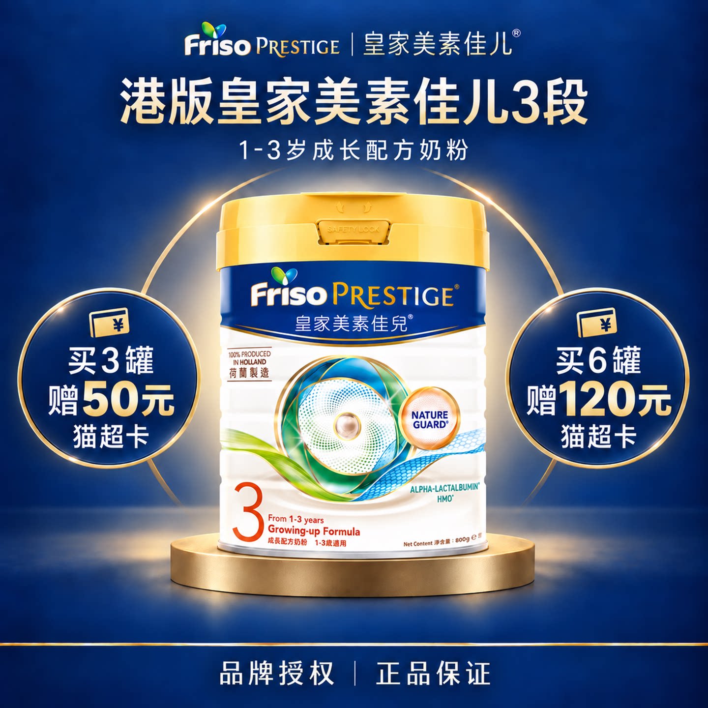 [旗舰直供]香港版皇家美素佳儿3段含天然乳脂升级配方牛奶粉800g