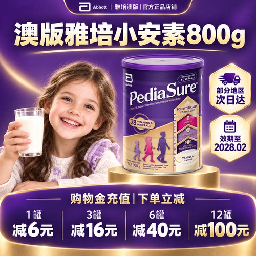 abbott澳版小安素儿童奶粉800g