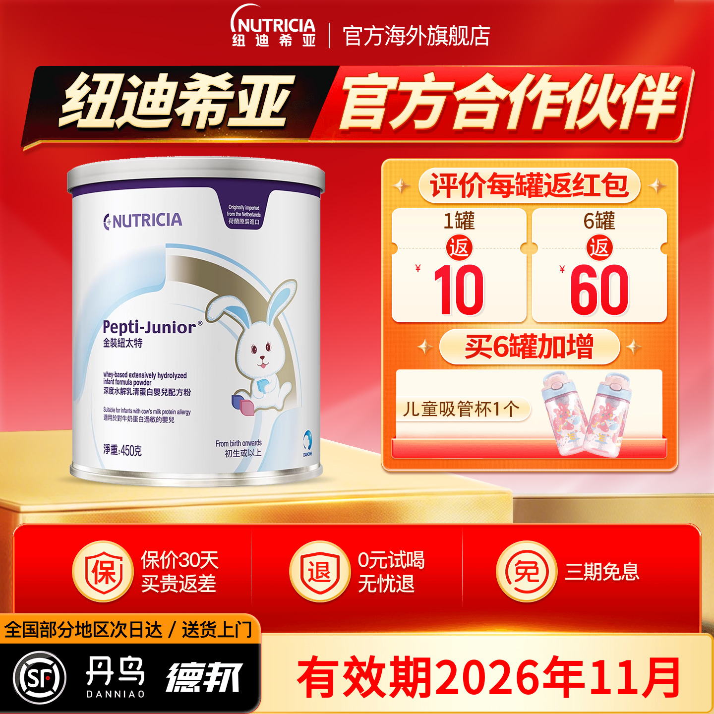 金装纽太特深度水解乳清蛋白配方粉牛奶蛋白过敏配方低敏奶粉450g