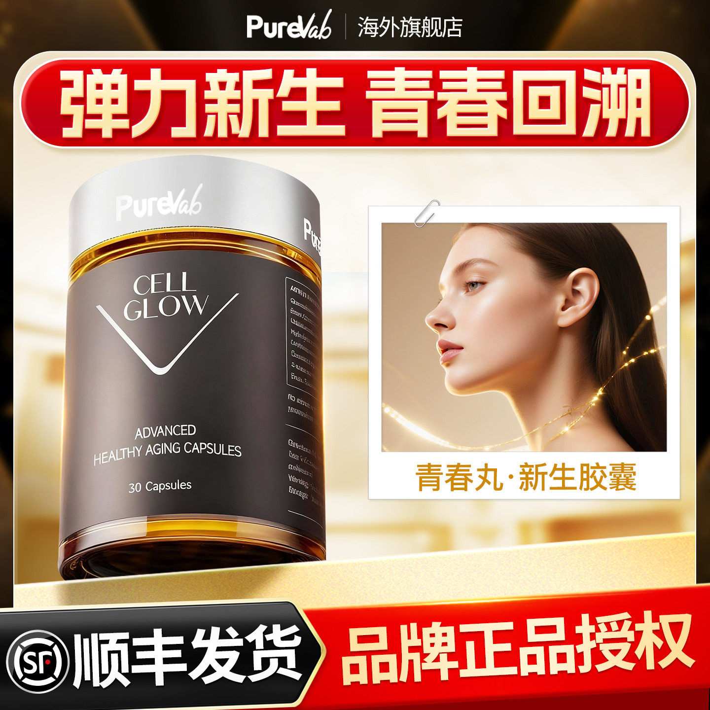 澳大利亚PureVab弹力新生胶囊青春丸30粒/瓶