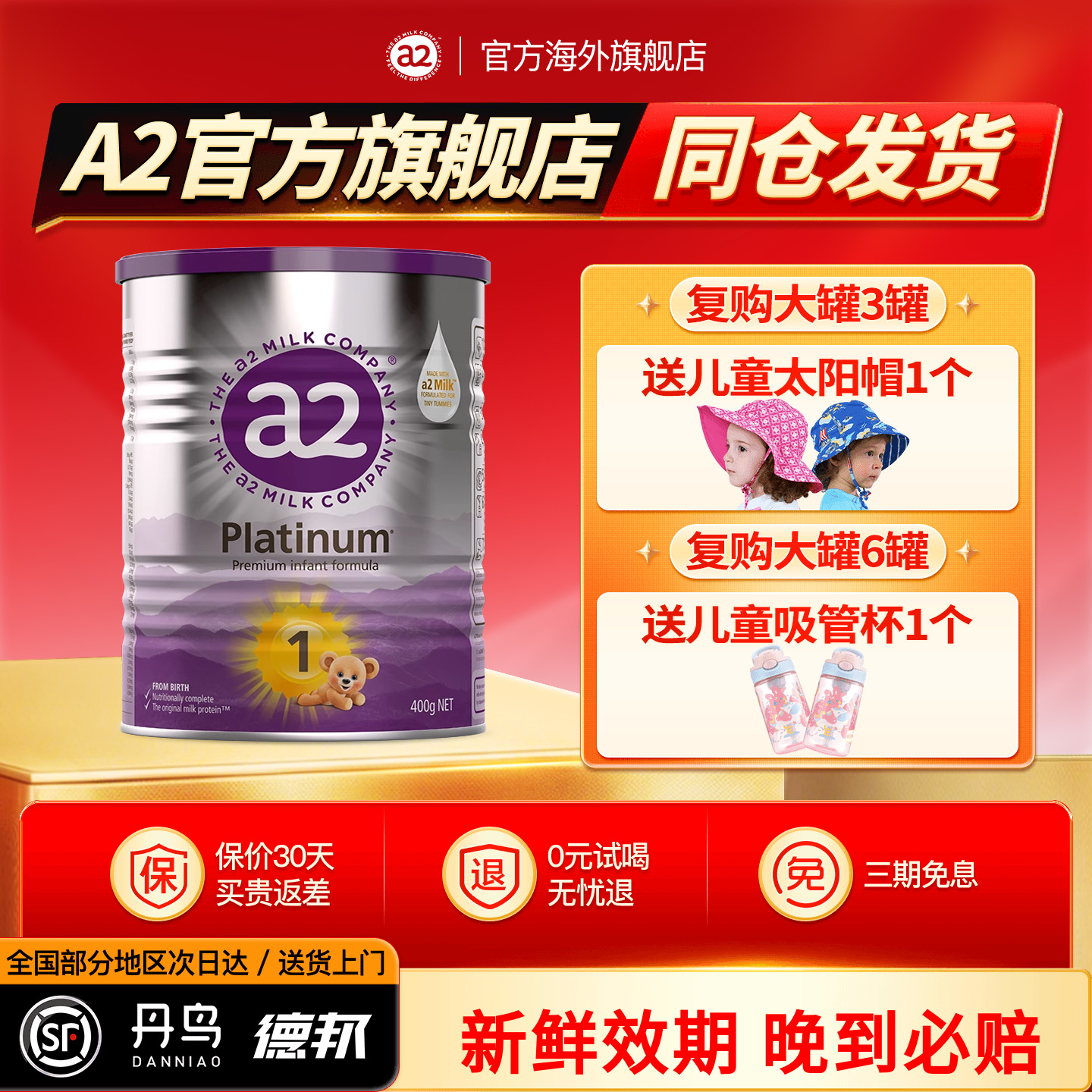 A2紫白金1段400克奶粉