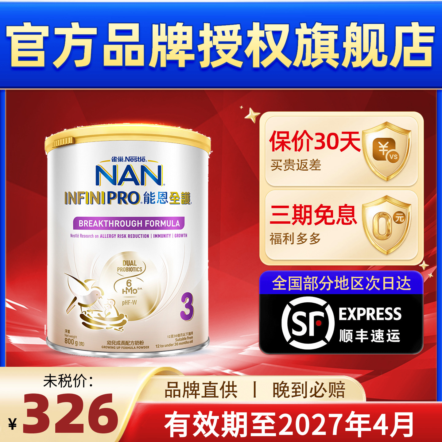雀巢3段益生菌适度水解800g奶粉