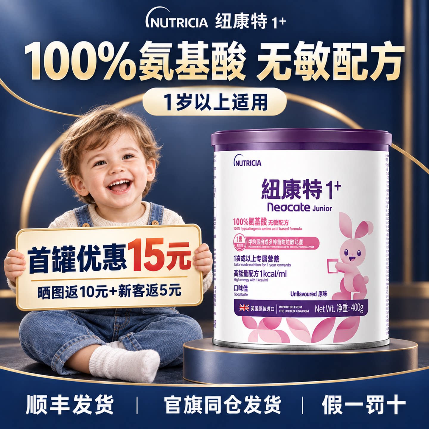 纽康特氨基酸配方粉1-10岁										