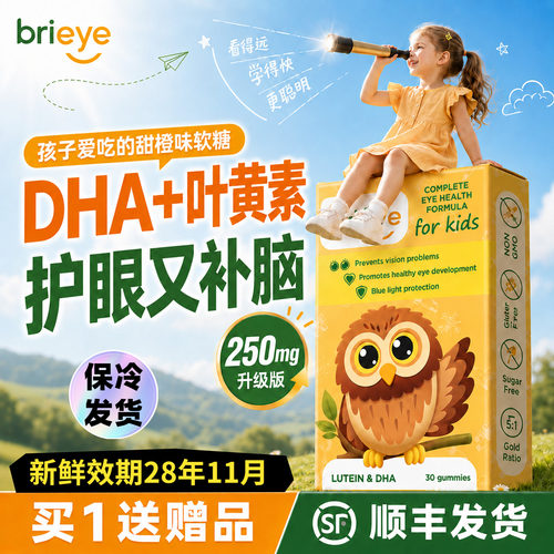 brieye珍悦目儿童叶黄素30粒