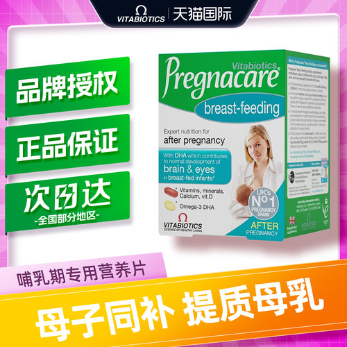 薇塔贝尔产后营养片产后维生素