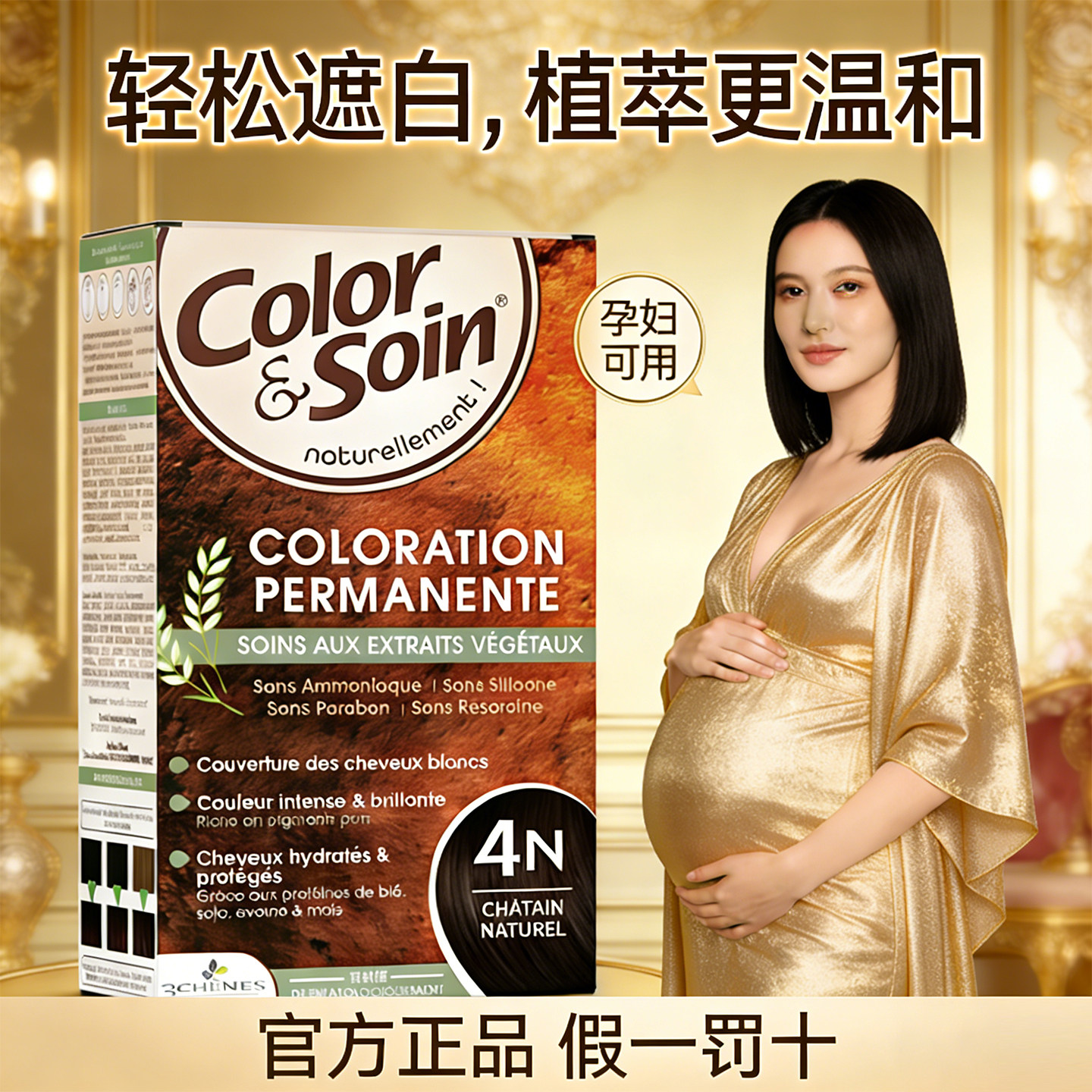 【官旗正品】三橡树纯植物染发膏