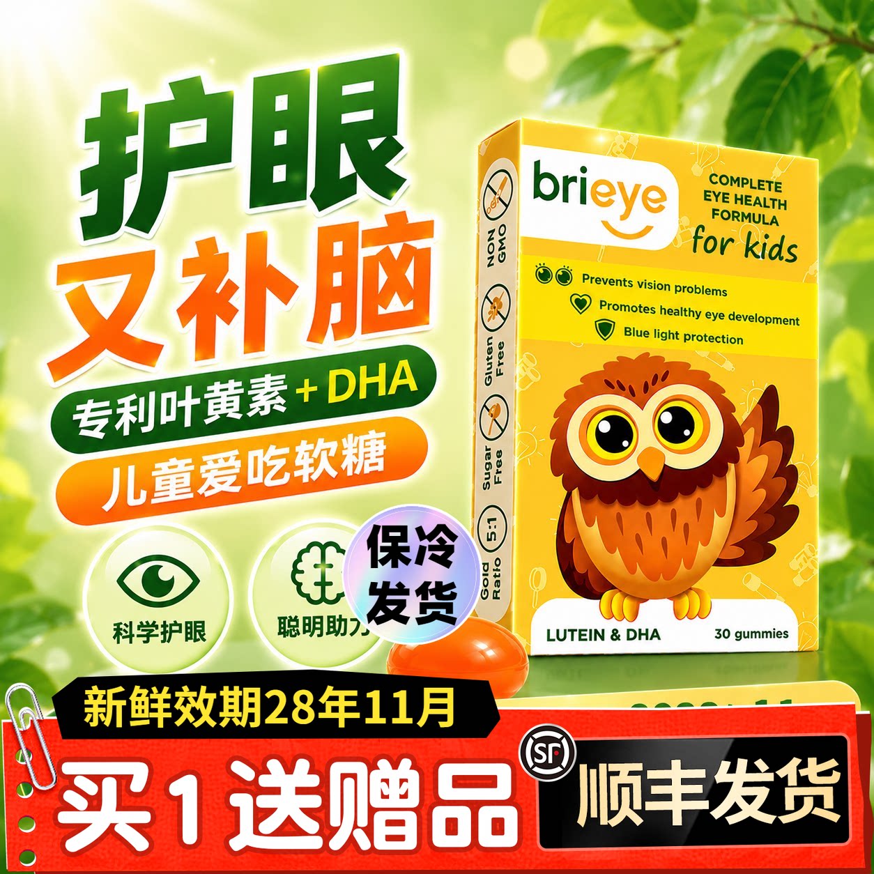【6盒装】brieye儿童叶黄素30粒