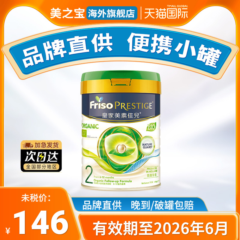 皇家美素佳儿2段港版有机配方益生元进口奶粉400g