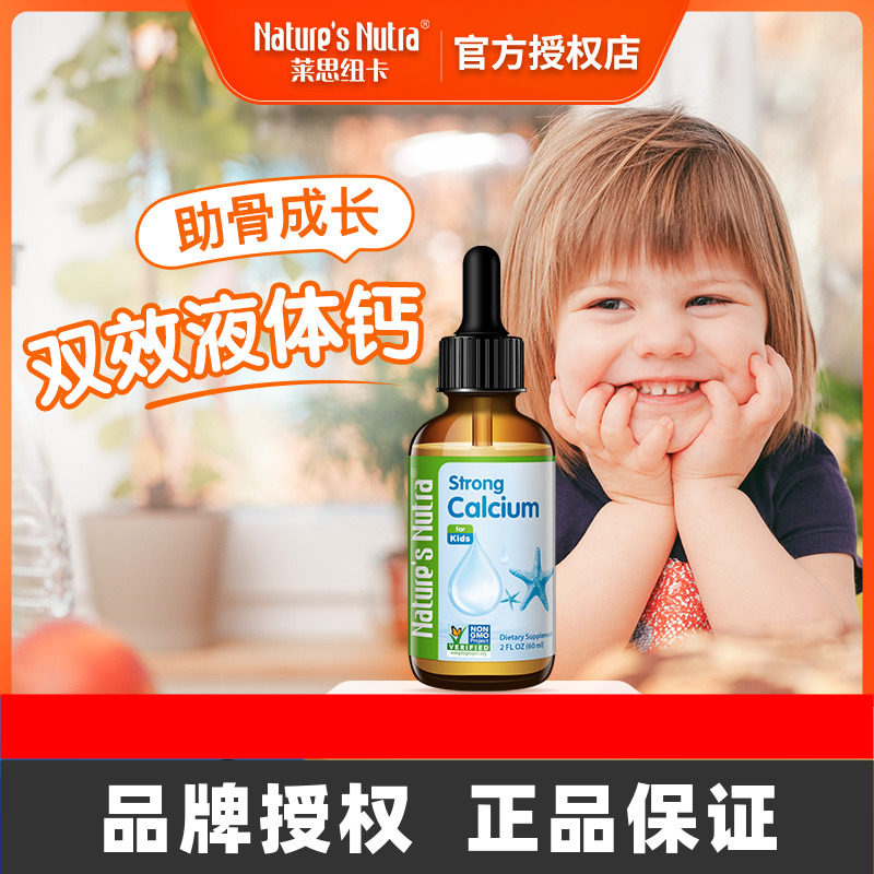 莱思纽卡婴幼儿液体钙镁锌宝宝新生婴儿童补钙片钙铁锌乳钙滴剂