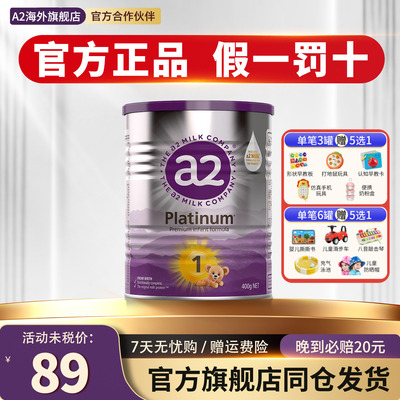 A2紫白金1段400克奶粉