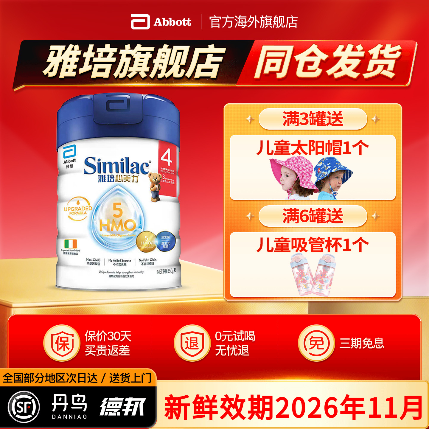 雅培similac港版心美力5hmo4段3-6岁婴幼儿配方母乳奶粉850g